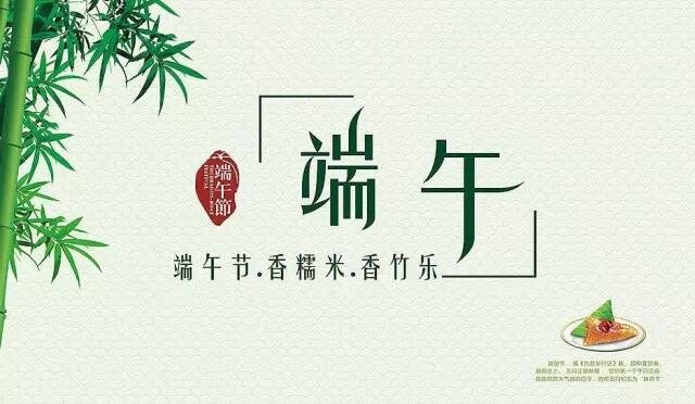 智機物聯(lián)端午節(jié)放假通知