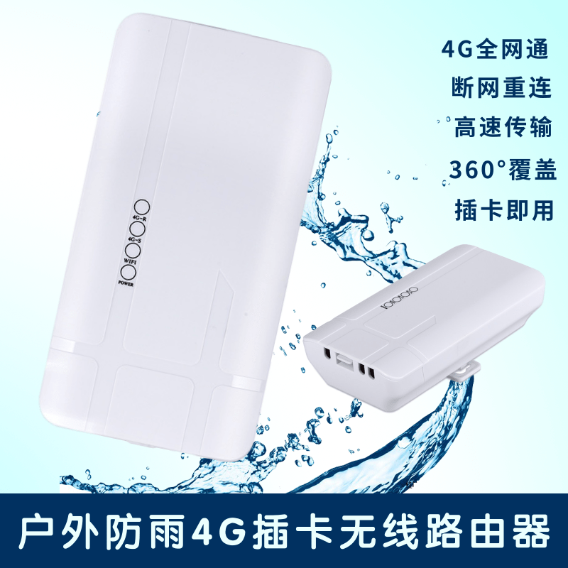 戶外防雨Q580 CPE全網(wǎng)通路由器